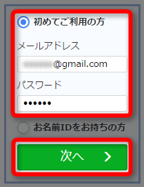 お名前.comを初めて利用する場合