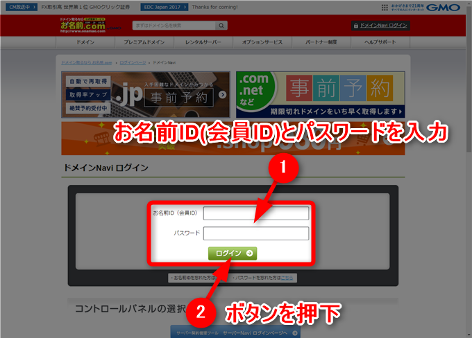 お名前.comドメインNaviログイン画面