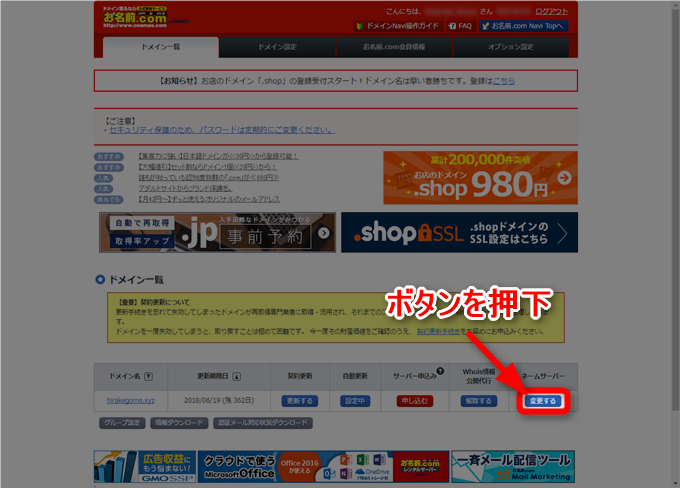 お名前.comドメイン一覧画面