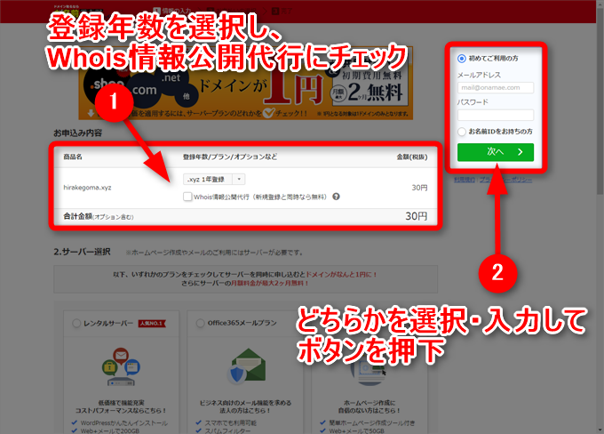 お名前.comの申込内容確認画面