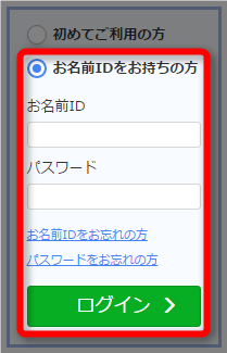 お名前.comに登録済みであればログイン