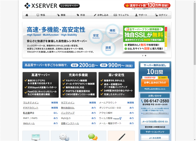 Xserver(エックスサーバー)トップページ