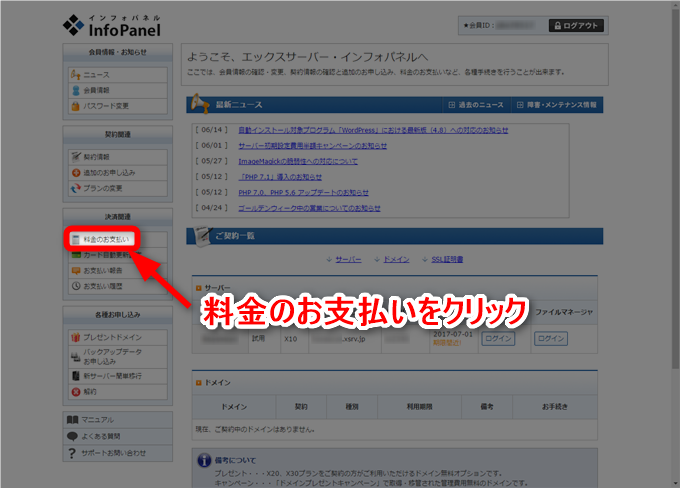 Xserverのインフォパネル