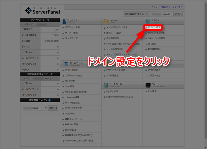 Xserverのサーバーパネル