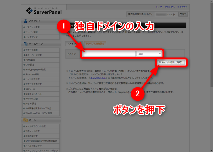 Xserverで独自ドメインを設定