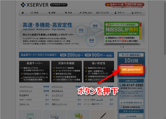 Xserverの登録申込みを開始