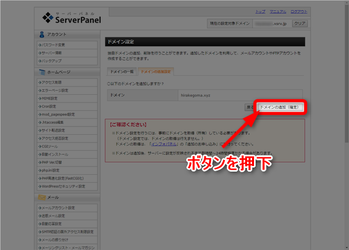 Xserverの追加ドメイン確認画面