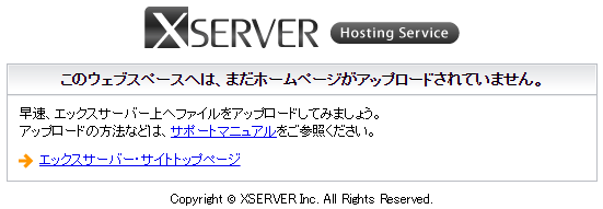 Xserverのデフォルトページ