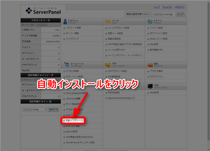 XserverでWordPressを自動インストール