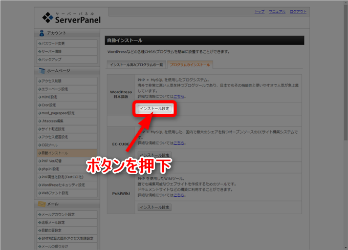 Xserverで自動インストールするプログラムを選択