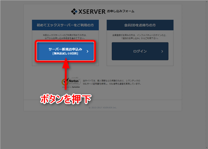 Xserverでサーバーを新規契約