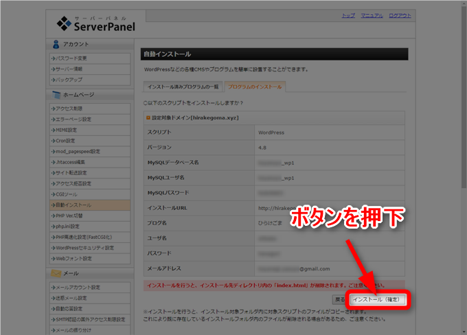 XserverのWordPress自動インストール設定内容の確認画面
