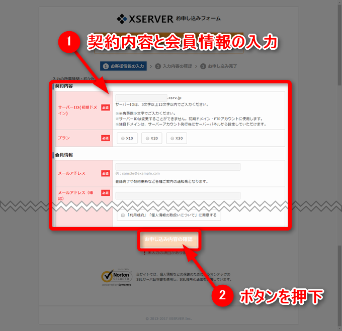Xserverでお客様情報の入力