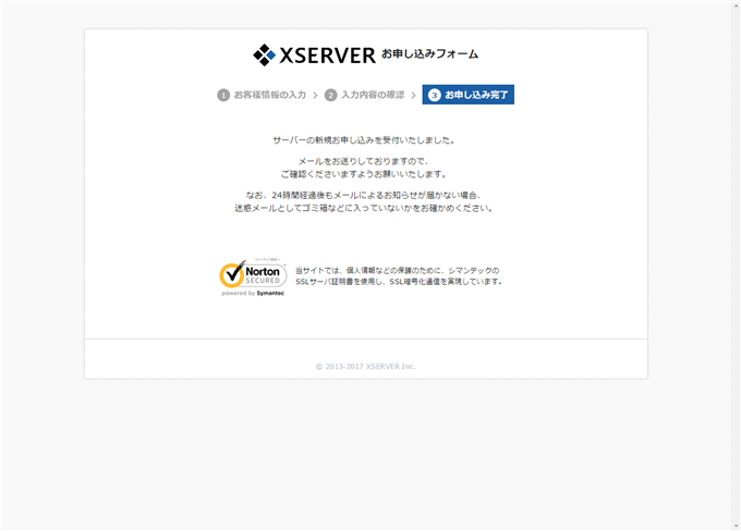 Xserverの申し込み完了画面