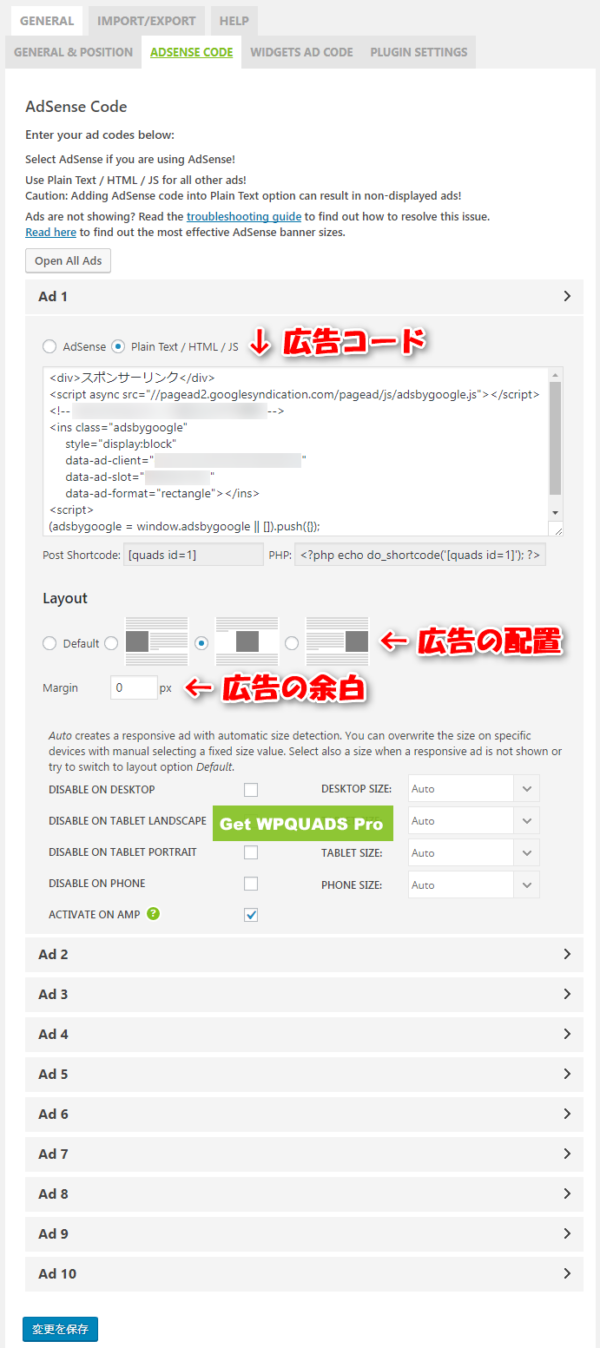 WordPressプラグイン「AdSense Plugin WP QUADS」の広告コード設定