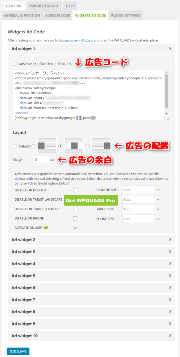 WordPressプラグイン「AdSense Plugin WP QUADS」のウィジェット広告コード設定