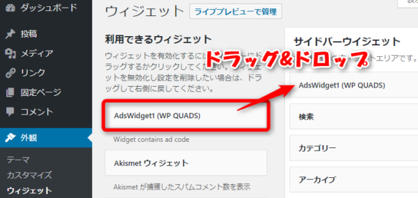 WordPressプラグイン「AdSense Plugin WP QUADS」のウィジェット広告を表示する