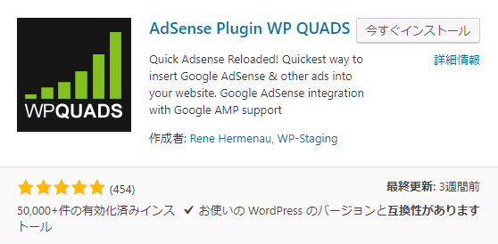 WordPressプラグイン「AdSense Plugin WP QUADS」をインストール