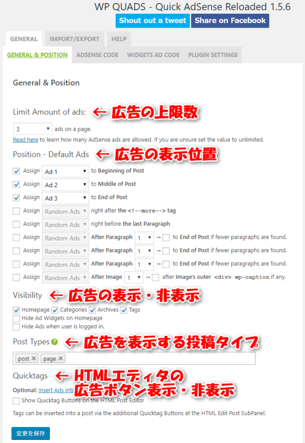 WordPressプラグイン「AdSense Plugin WP QUADS」の一般設定