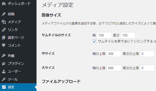 WordPressプラグイン「Enable Media Replace」はメディア設定と関係がある