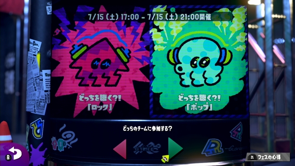 スプラトゥーン2のフェス投票