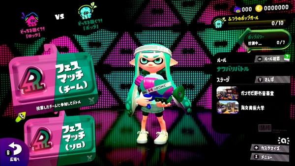 スプラトゥーン2のフェスバトル
