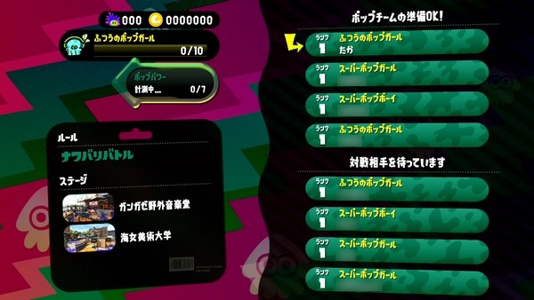 スプラトゥーン2のフェスマッチング