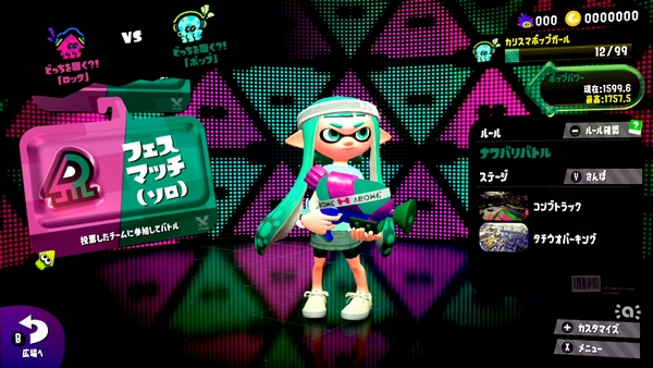 スプラトゥーン2の前夜祭最終ステータス