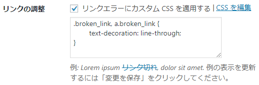 Broken Link CheckerのCSSを編集